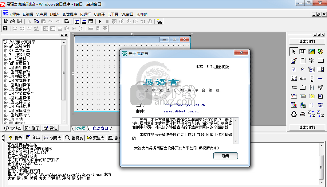 首页 电脑软件 编程开发 编程工具 > 易语言 v5.9.