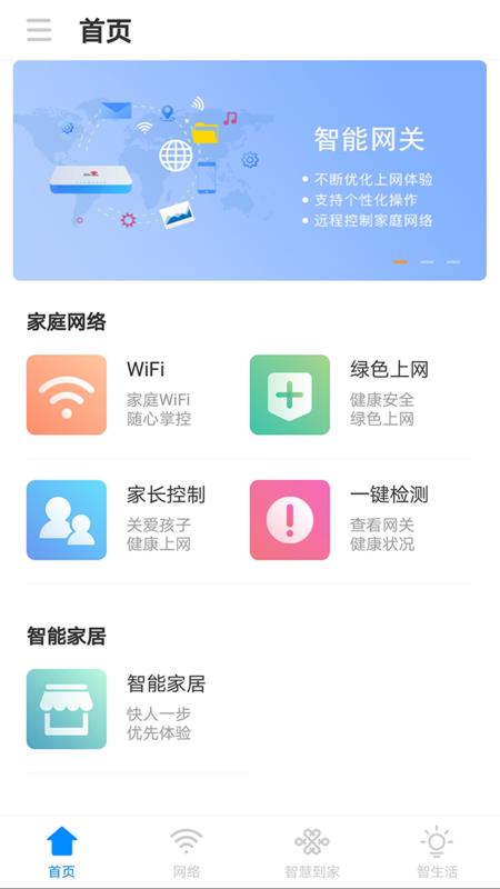 智慧沃家app下载-智慧沃家手机版 v3.1.1 安下载