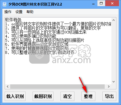 夕风ocr图片转文本识别工具-ocr图片转文字软件下载 v2.