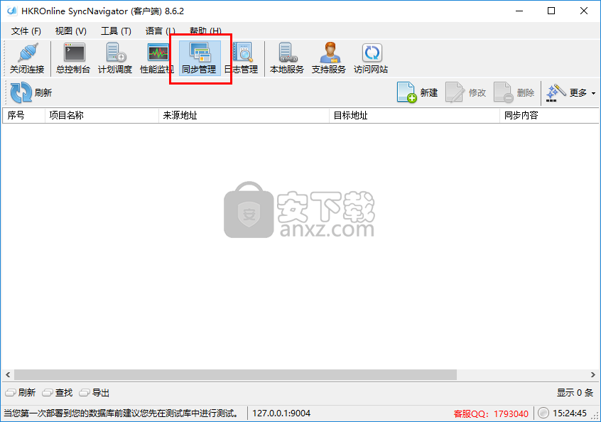 hkronline syncnavigator(数据库同步软件)