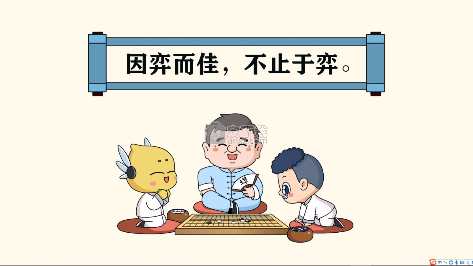 佳弈围棋课堂