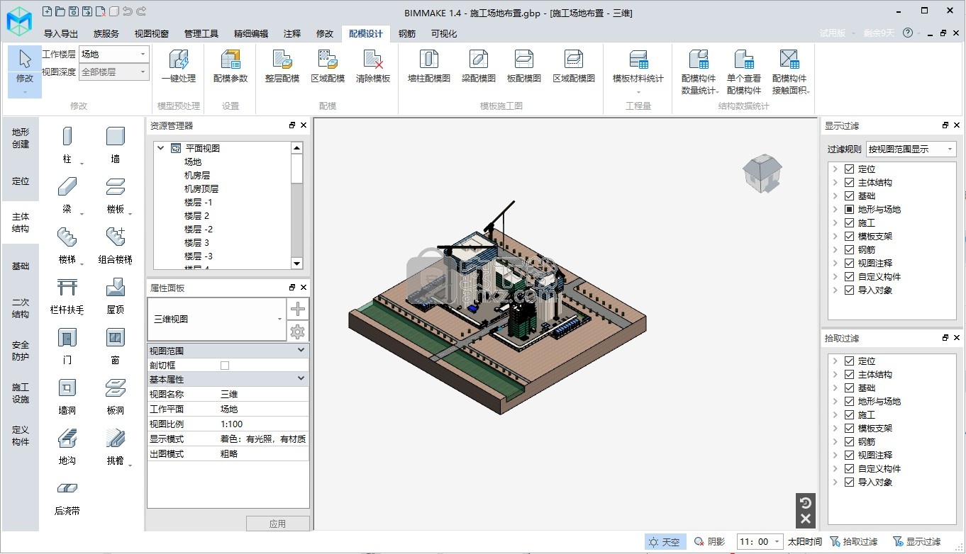 bimmake(施工建模软件)