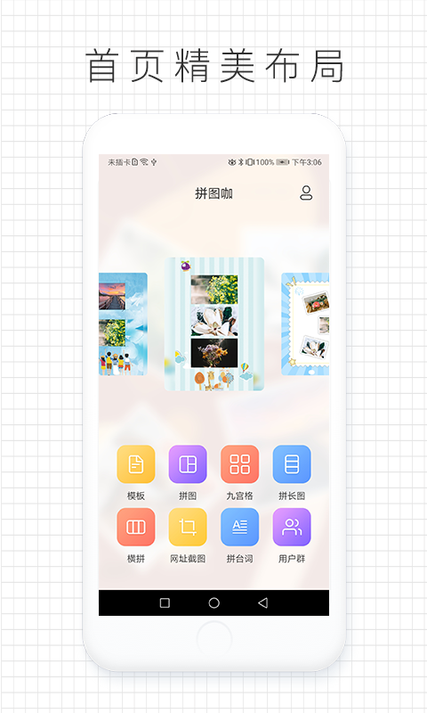 拼图咖app是一款可以帮助用户进行照片拼图的手机应用,以后您就可以