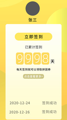 拼好东西截图1