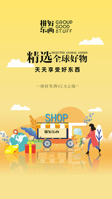 拼好东西截图2