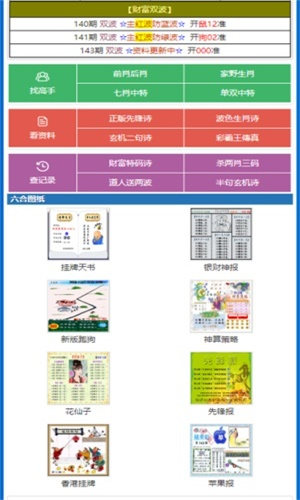 公益彩票软件(2)