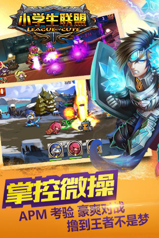 小学生联盟(1)
