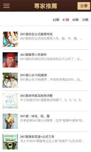 6合宝典图库资料app(5)