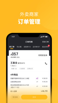 火鸟外卖商家截图2