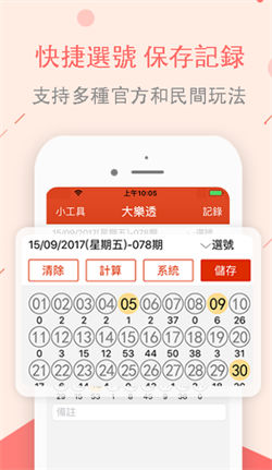 彩票软件(2)