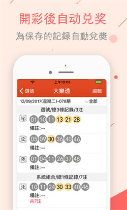 彩票软件(4)