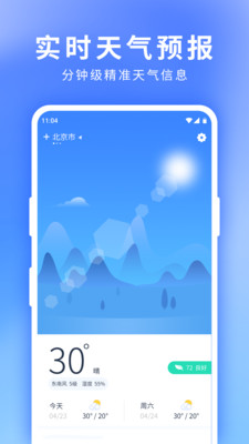 星晴天气(5)