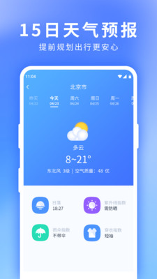 星晴天气(2)
