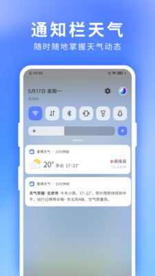星晴天气(1)