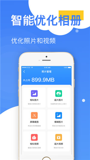 王者清理大师ios(3)