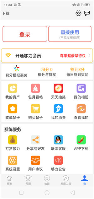 够力七星彩正版下载安装(4)