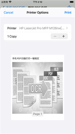 手机扫描PDF打印ios(2)