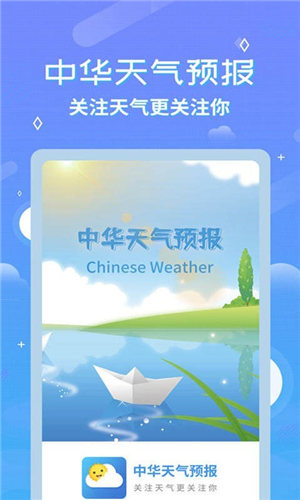 中华天气预报(1)