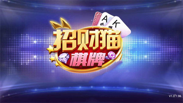 招财猫棋牌正版(1)
