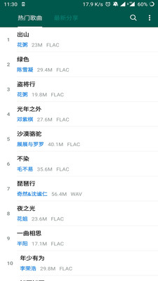 洛雪音乐助手0.7.0(4)