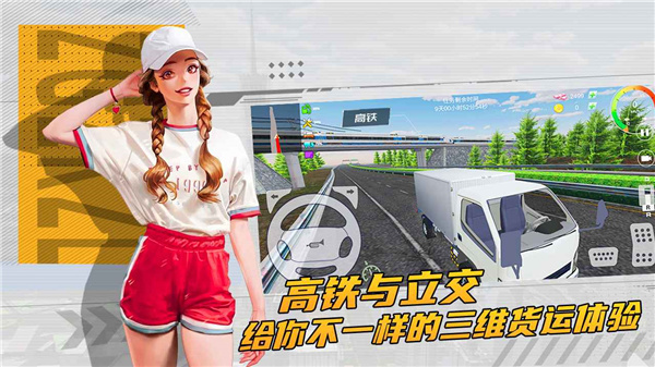 卡车货运模拟器(2)