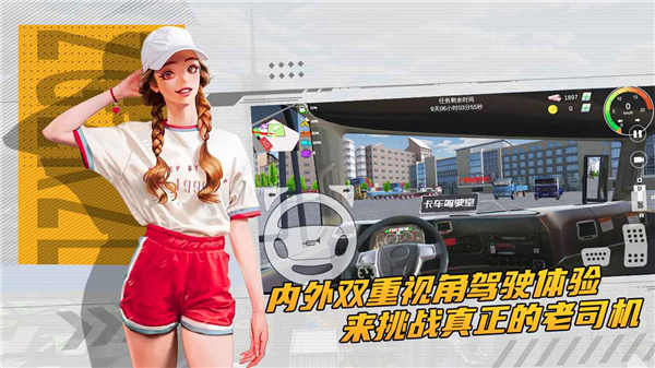 卡车货运模拟器(3)