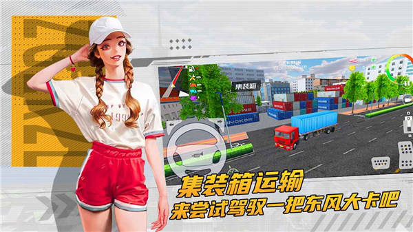 卡车货运模拟器(4)
