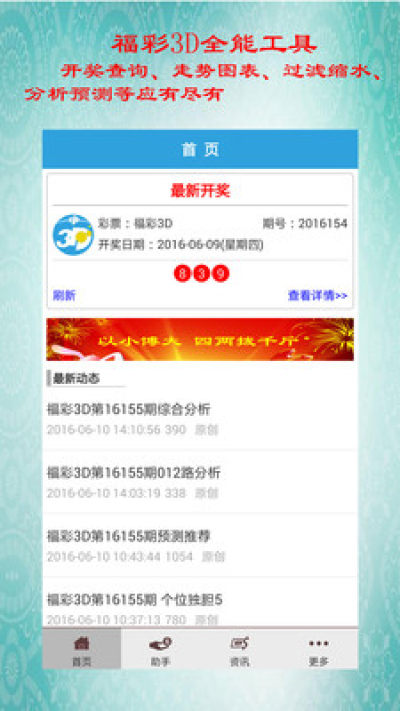 全民彩票版本官方版(4)