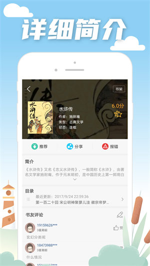 笔趣阁app(3)