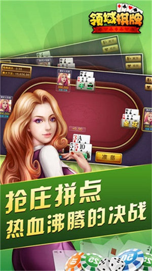 领域棋牌手机端(2)