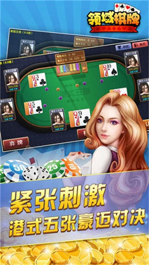 领域棋牌手机端(4)