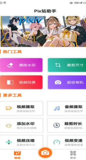 Pix站助手(3)