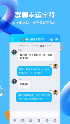 QQ8.8.3版本