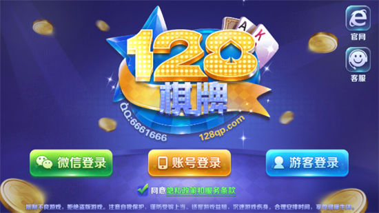 128棋牌128科技安卓(2)