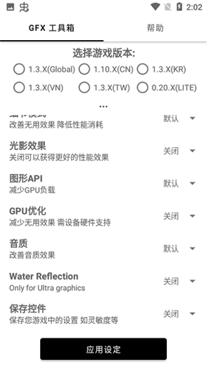 gfxtool画质修改器(4)