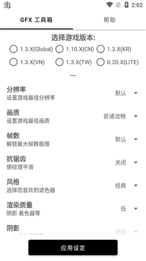 GFX工具箱安卓版临沧成都app开发公司