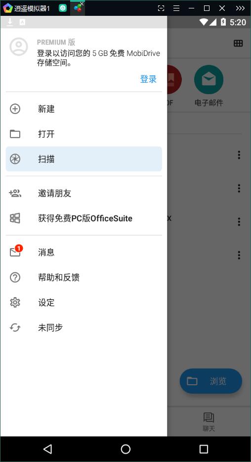 OfficeSuite pro最新版(4)