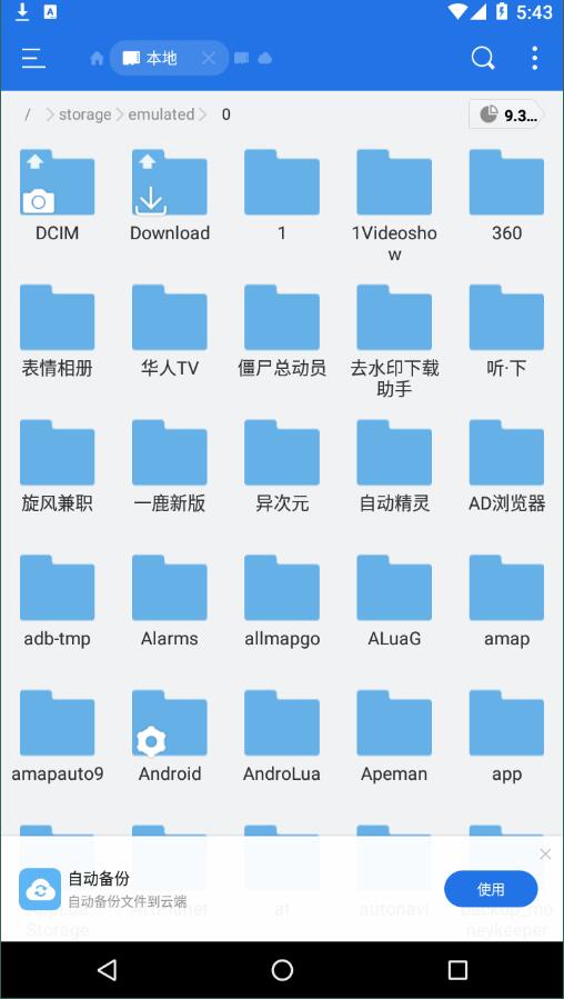 ES文件浏览器旧版(3)