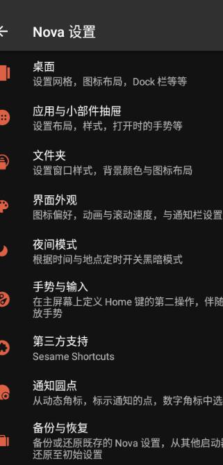 Nova启动器(1)