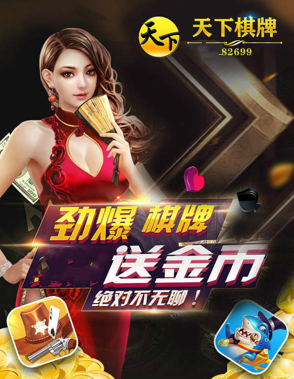 天下棋牌上下分(3)