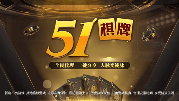 51棋牌安卓版(1)