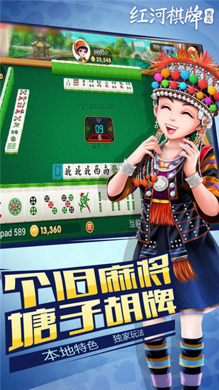 红河棋牌西元个旧麻将(3)