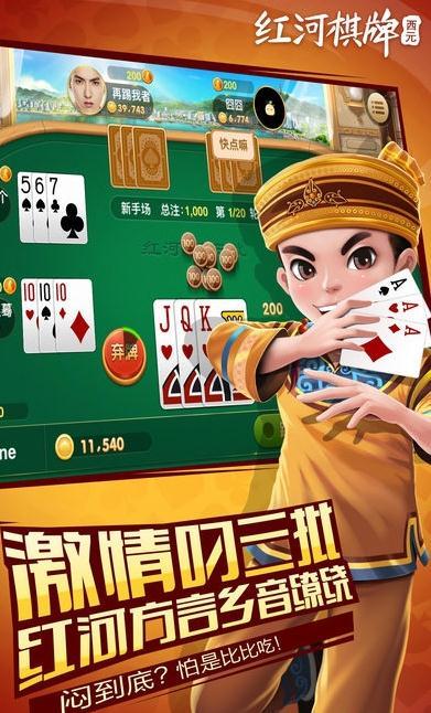 红河棋牌西元个旧麻将(1)