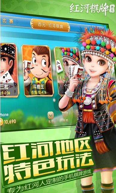 红河棋牌西元个旧麻将(2)