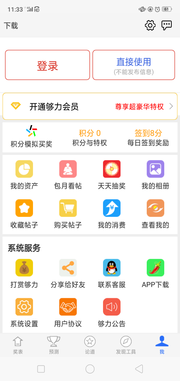 下载够力排列5图片