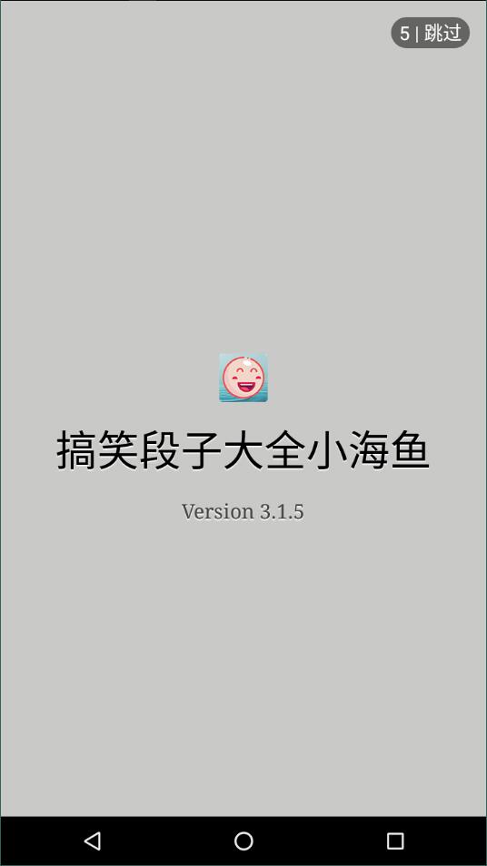 搞笑段子大全小海鱼(5)
