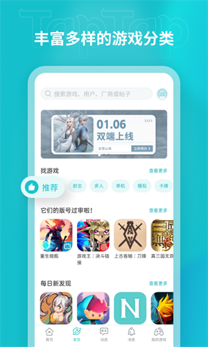 TapTap下载安装(3)