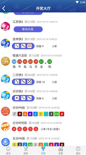 公海彩船平台彩票App