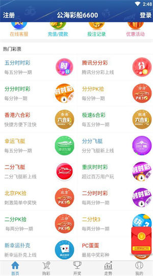 公海彩船平台彩票App