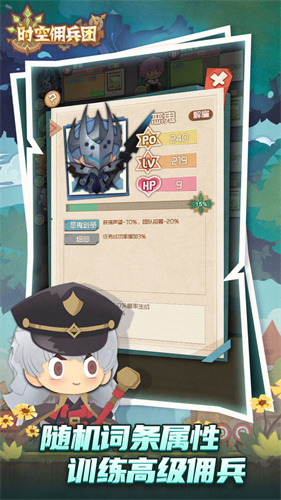 时空佣兵团(4)